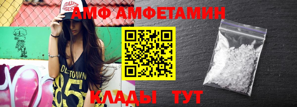 АМФ Розовый Сердобск