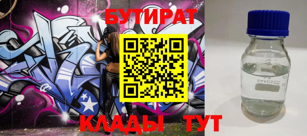 Бутират бутандиол  Вход с VPN  БУТИРАТ  Сердобск 