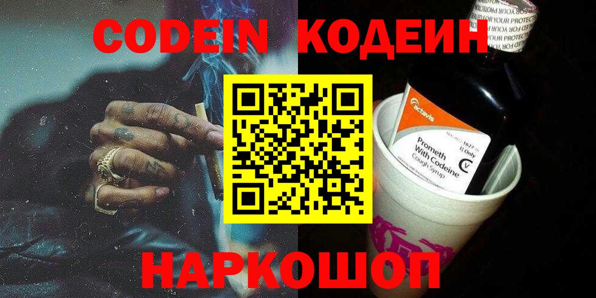Кодеиновый сироп Lean Purple Drank Сердобск
