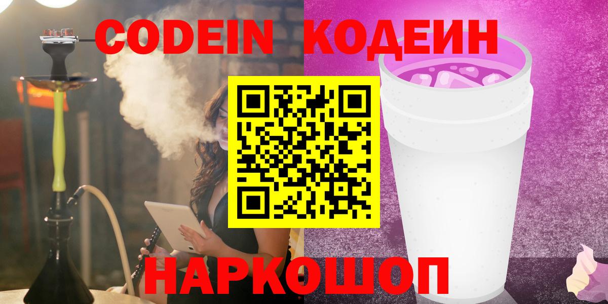 Кодеин напиток Lean (лин)  Вход с VPN  Сердобск  Codein напиток Lean (лин) 