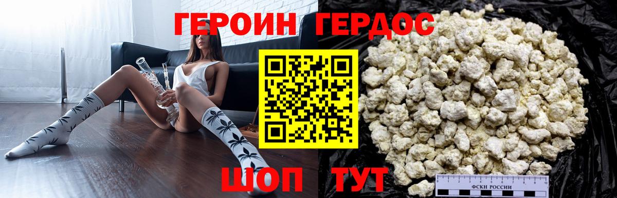 ГЕРОИН хмурый Сердобск