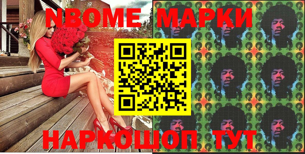 Марки 25I-NBOMe 1500мкг Сердобск