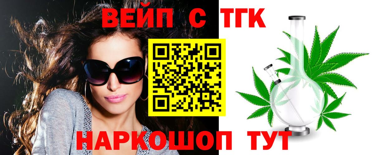Дистиллят ТГК вейп Сердобск